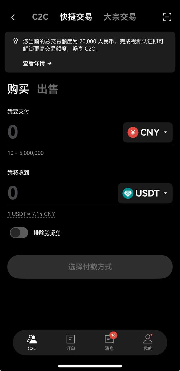 买币界面